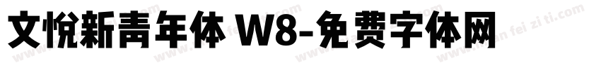 文悦新青年体 W8字体转换